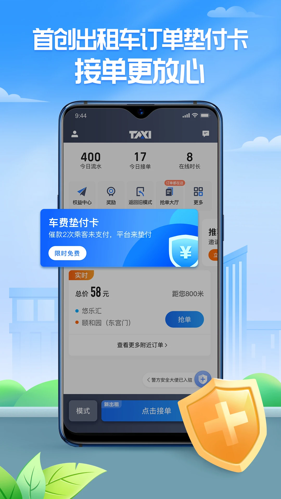聚的出租车抢单软件