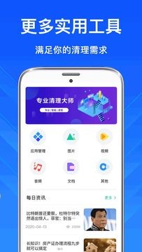 手机垃圾清理工具免费版