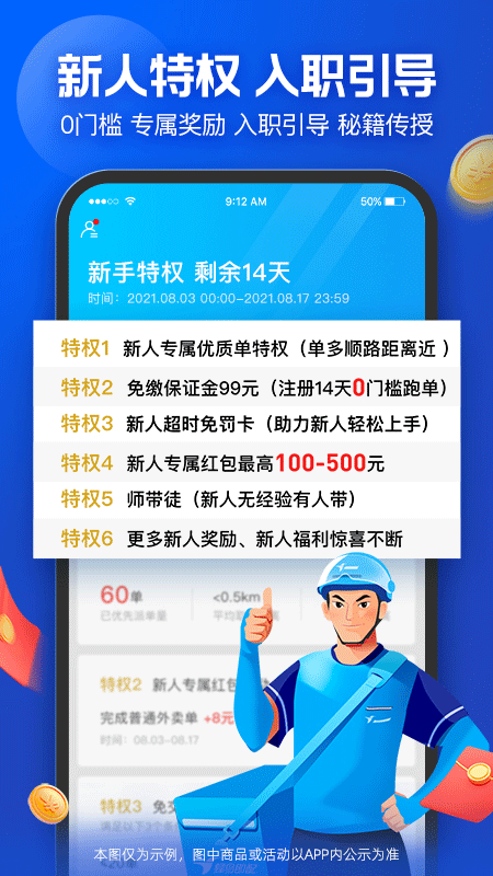 饿了么众包骑手app