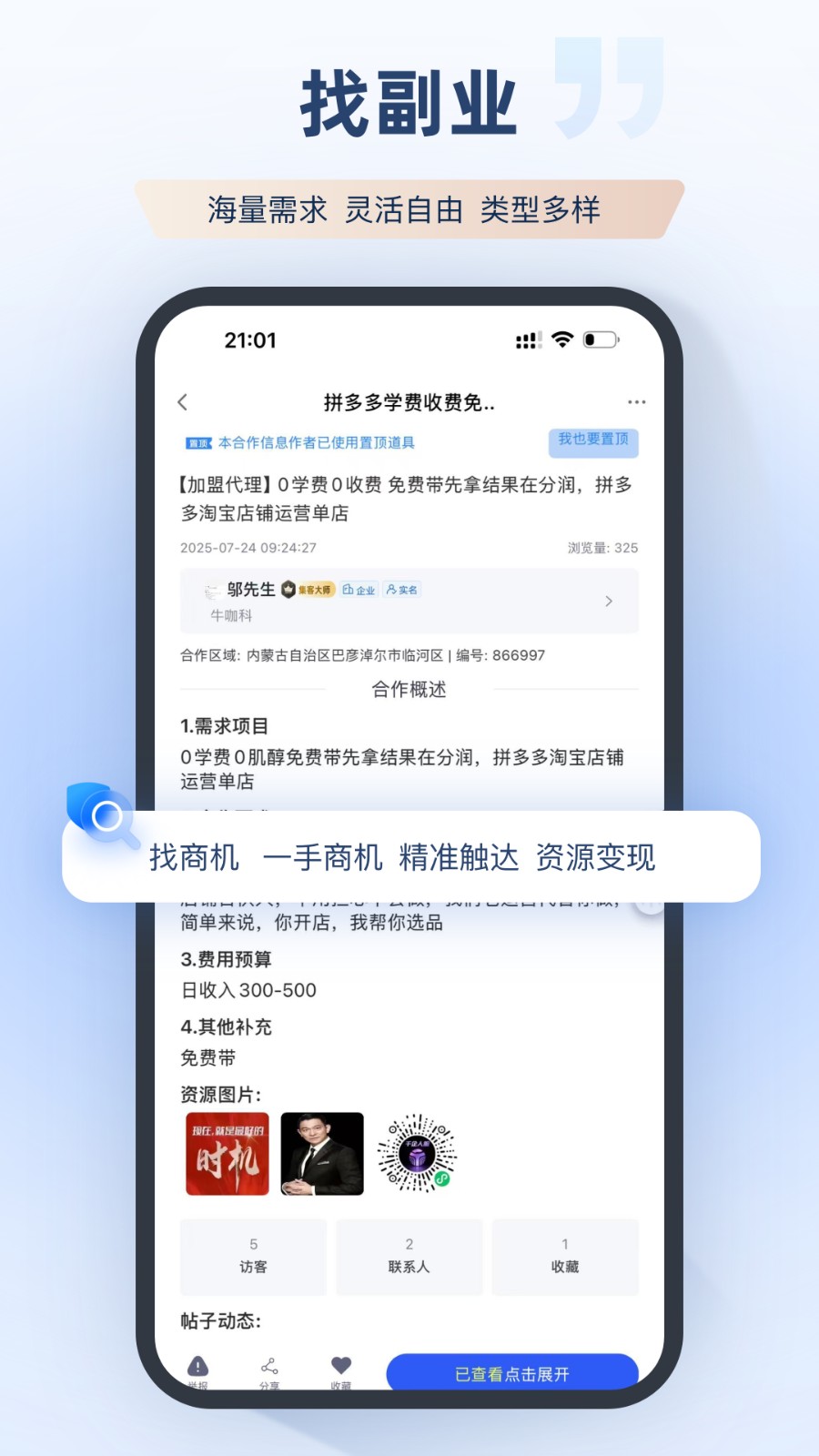 集客大师
