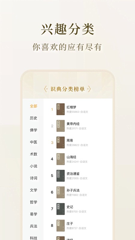 识典古籍阅读平台手机版