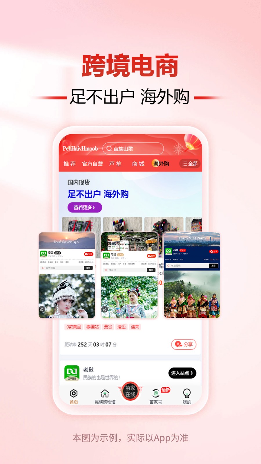 亿户苗家