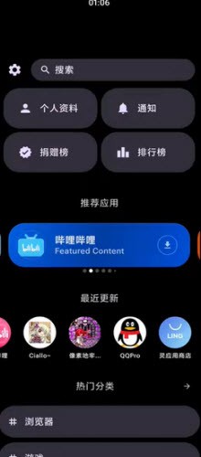 灵应用商店手表版