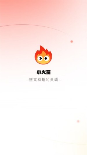 小火苗变声器1.0.13版