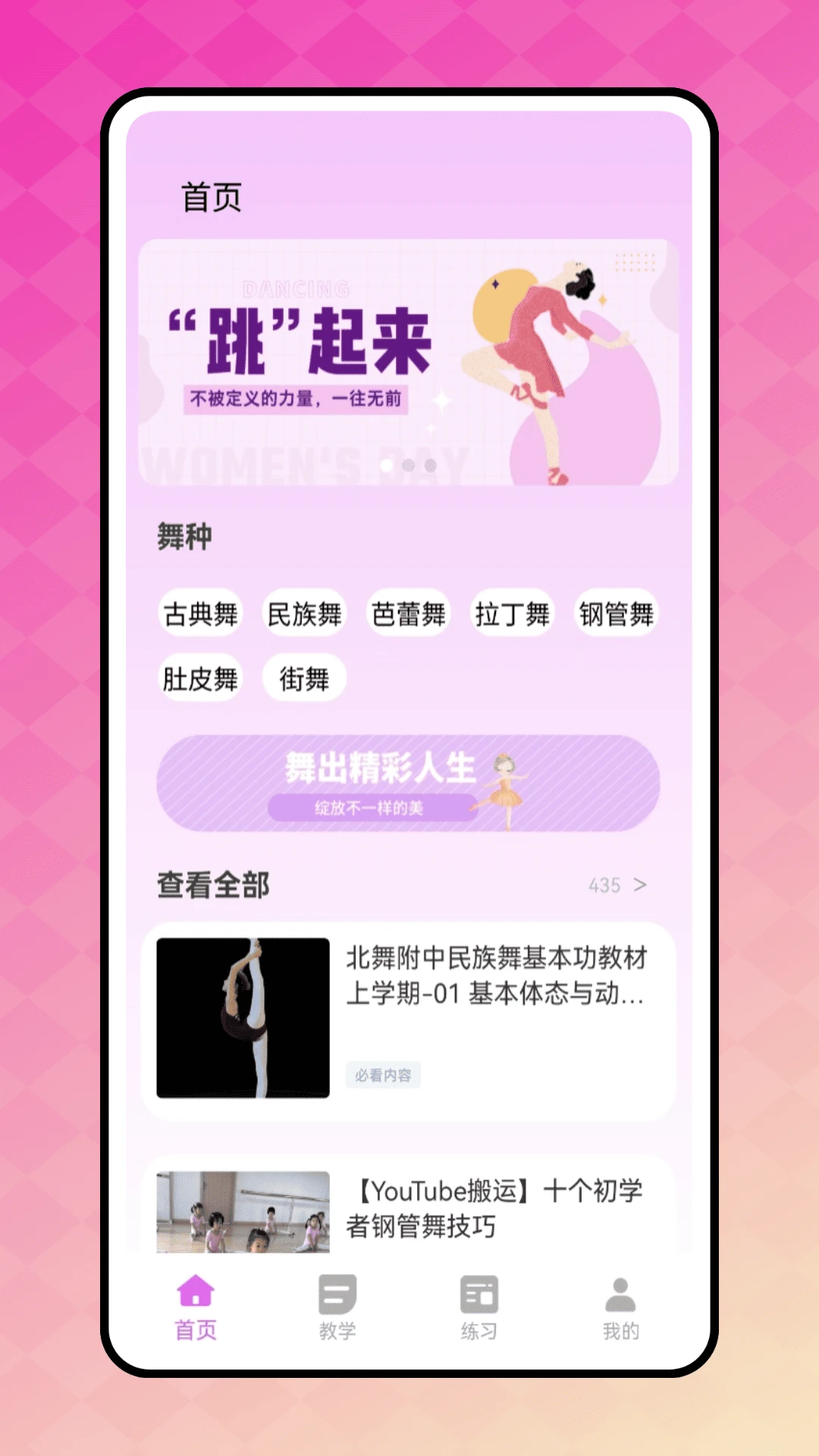 天天舞蹈