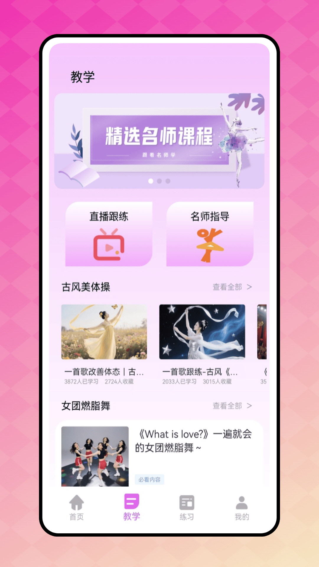 天天舞蹈
