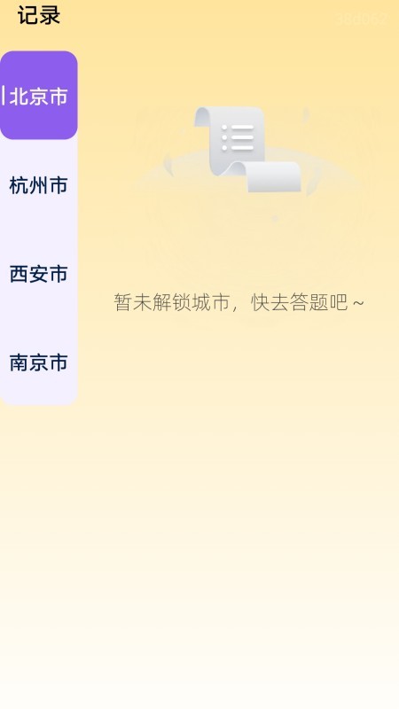 智慧答题王