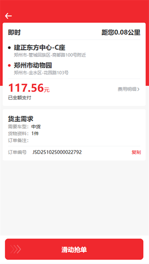 顺丰即配司机APP