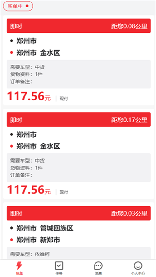 顺丰即配司机APP