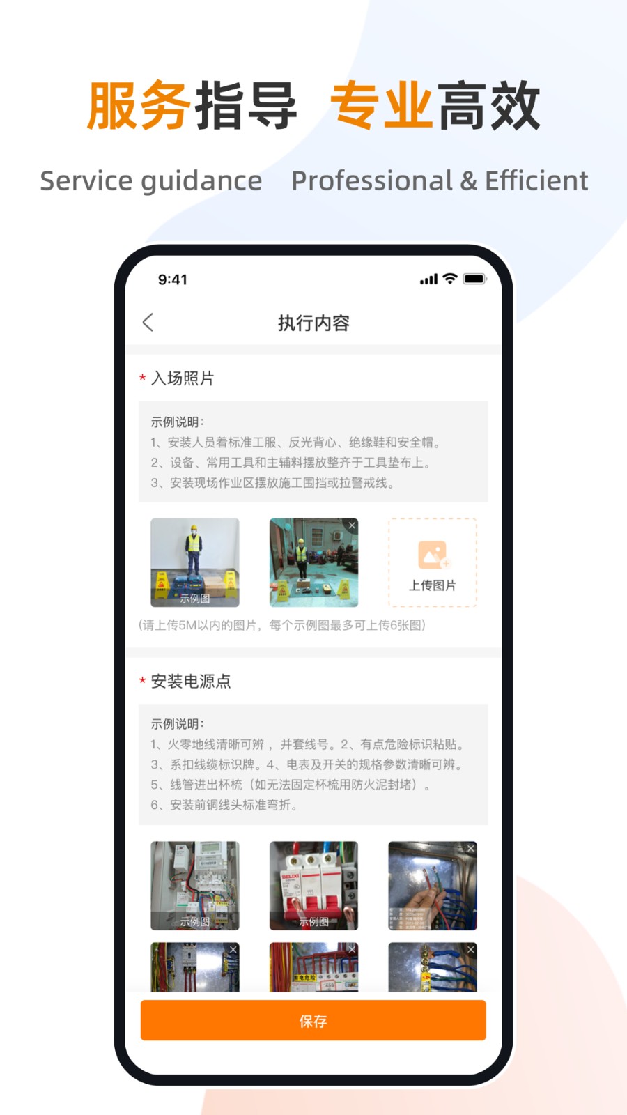 星服务安装维修app