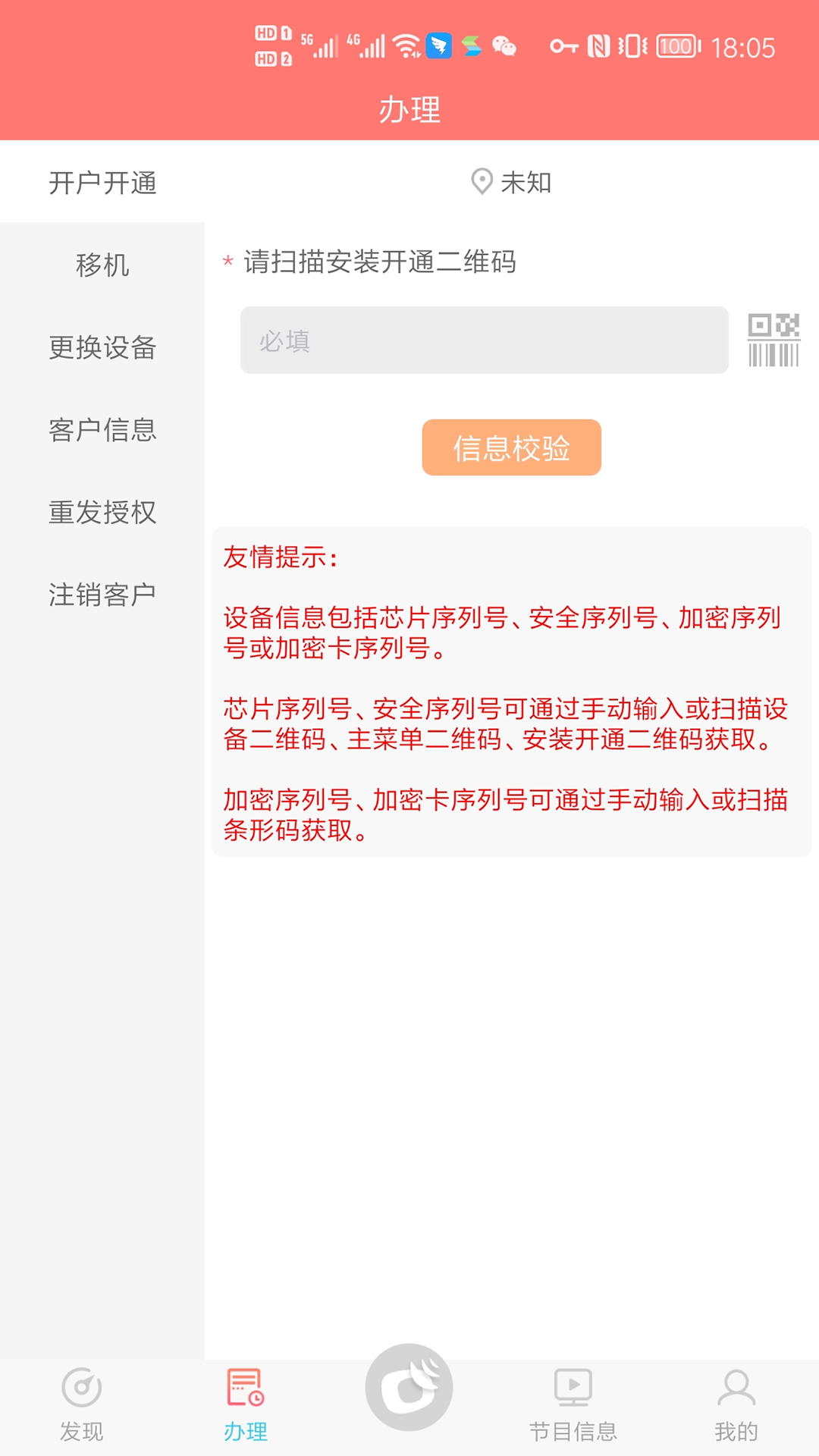 户户通寻星工具app