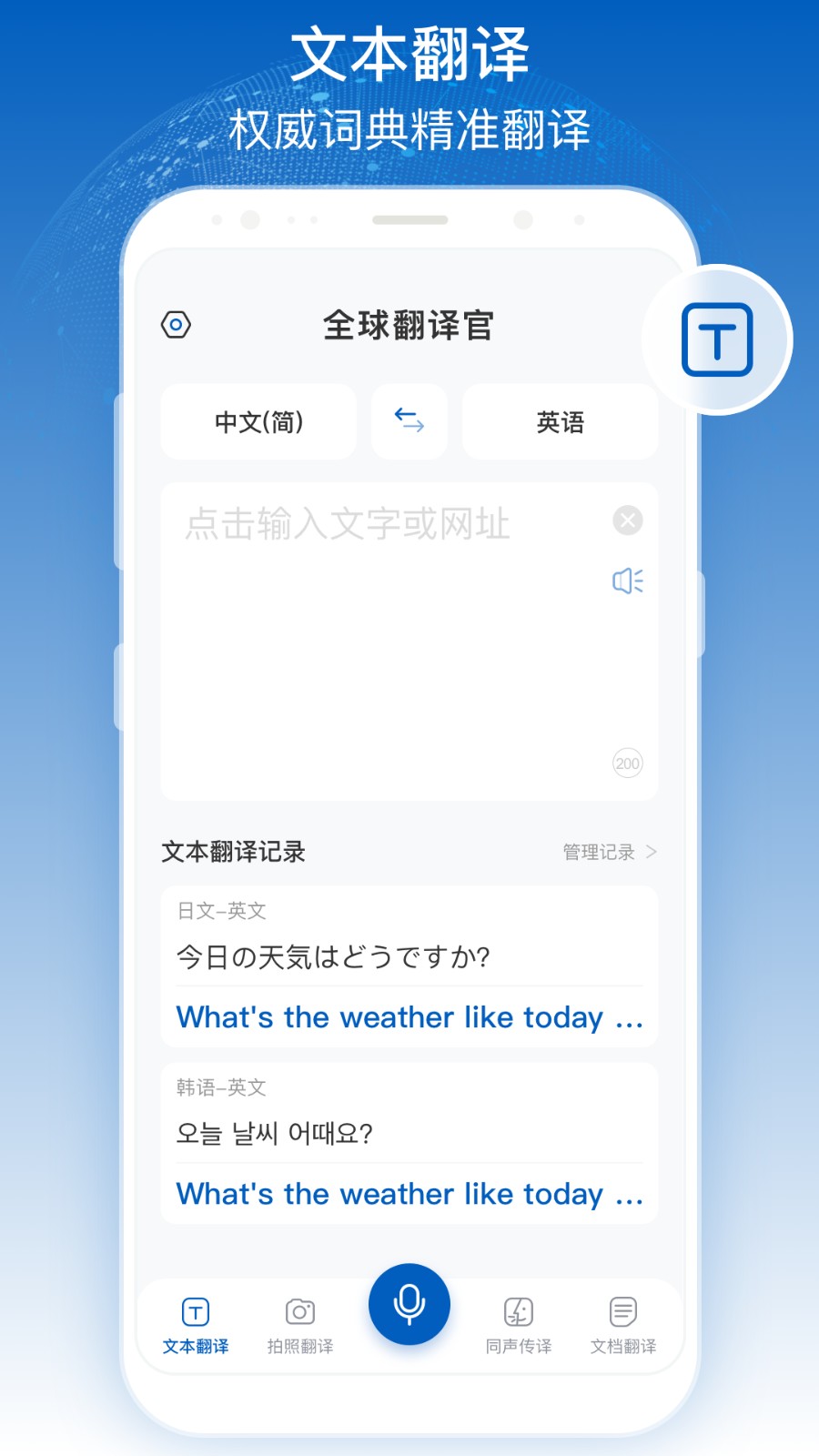 全球翻译官