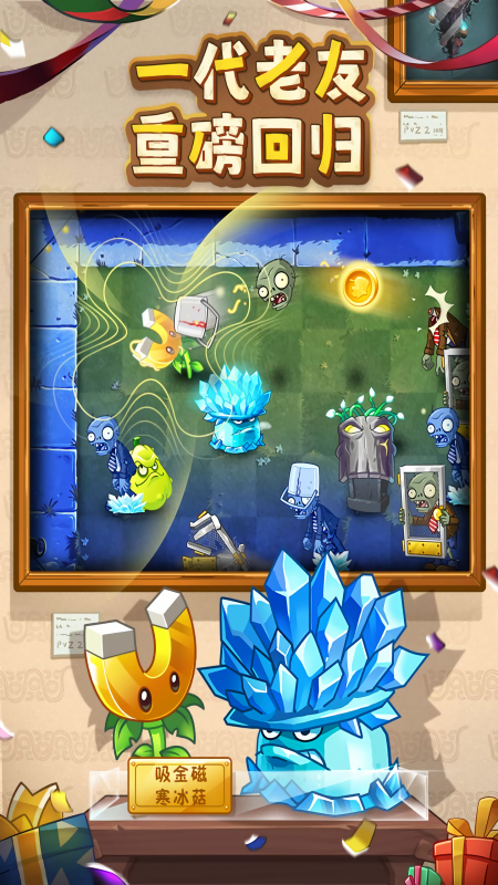 pvz2original游戏