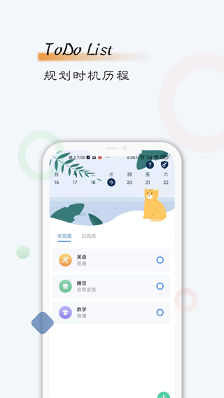 自律计划app控制端