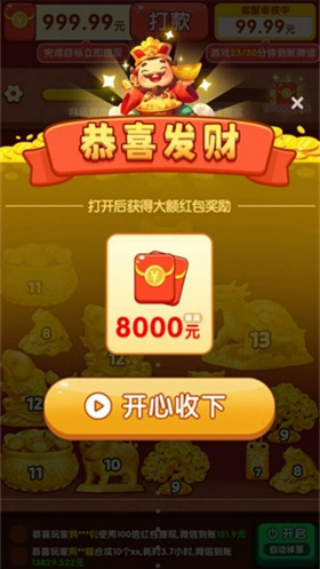 财神送如意红包版