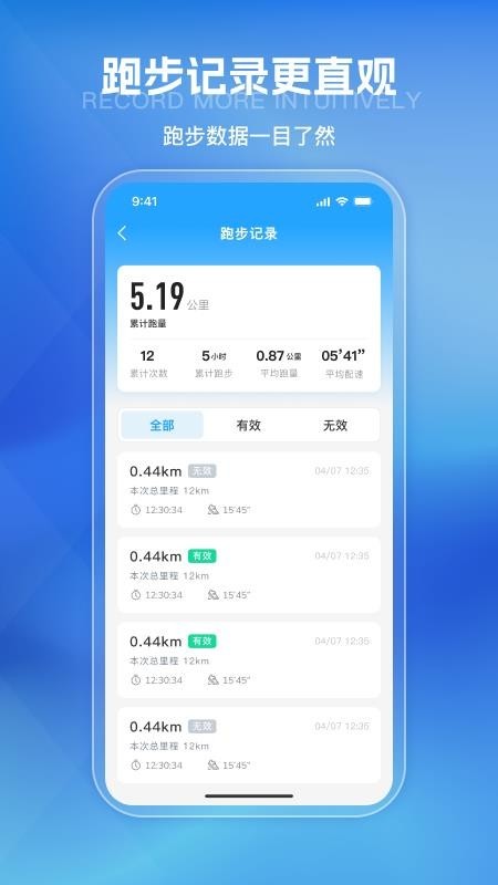 悦跑世界校园跑app