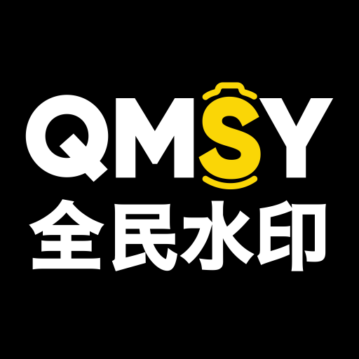 全民水印相机