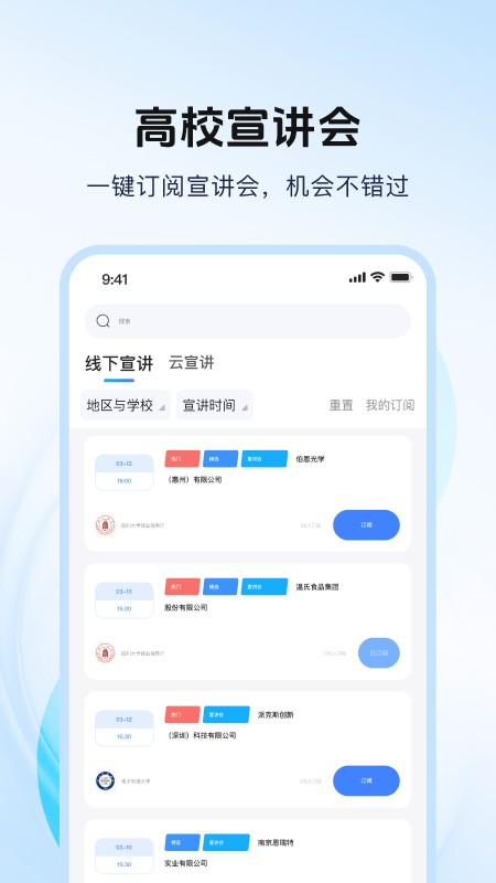 海投网校园招聘手机版