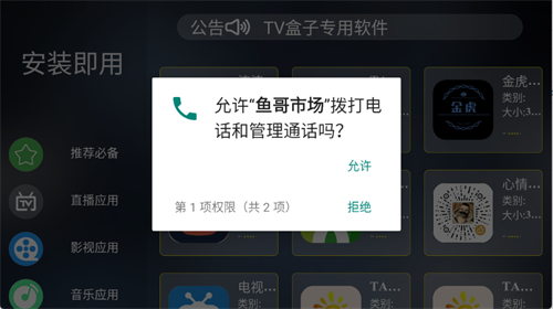 鱼哥市场电视版app