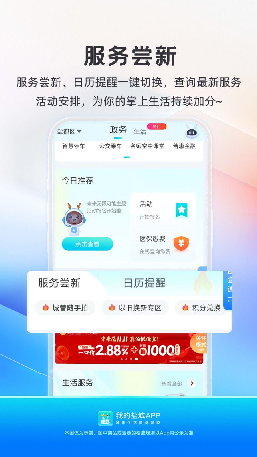 我的盐城官方免费版