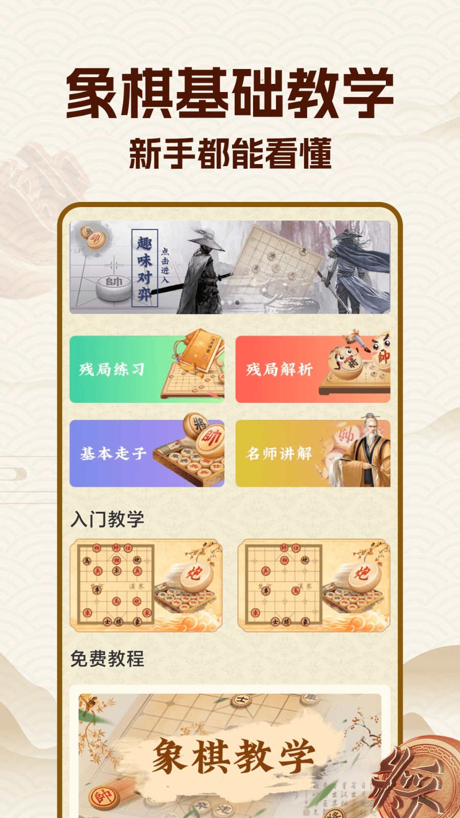 中国象棋大师免广告版