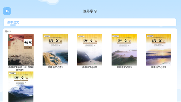 慧学堡3.0学生端最新版本