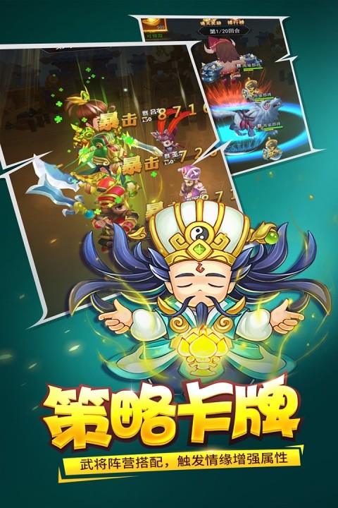 三国大作战官方版