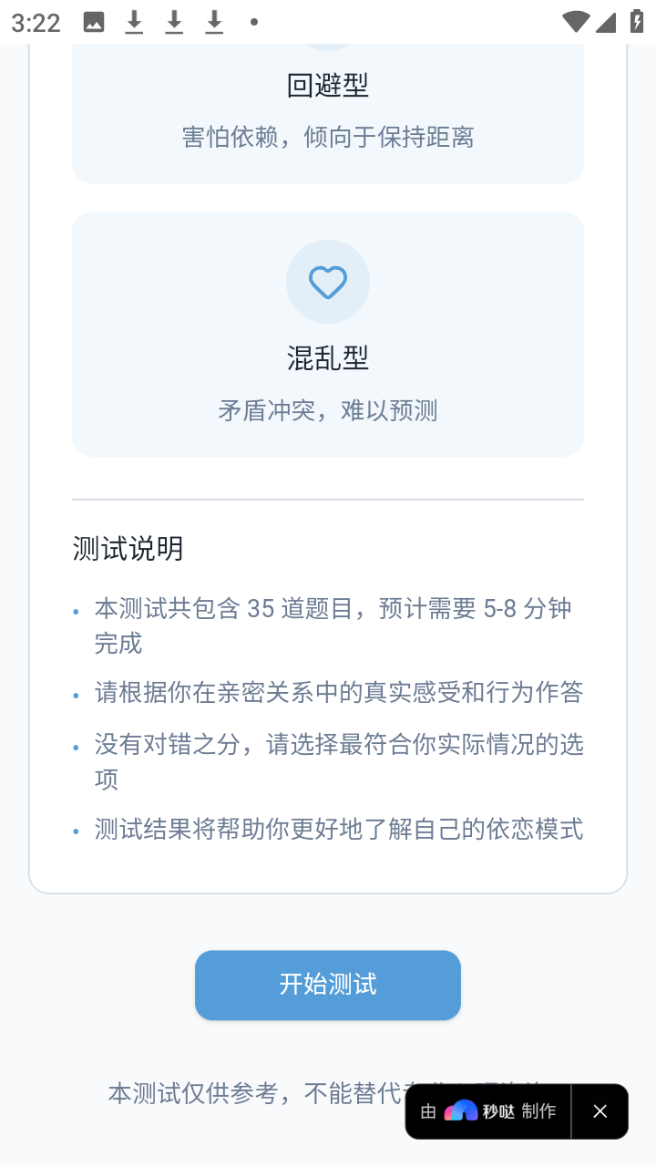 依恋类型测试爱情版