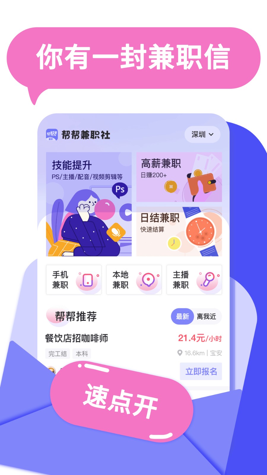 帮帮兼职社