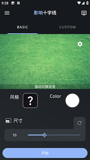准星助手pro和平精英版