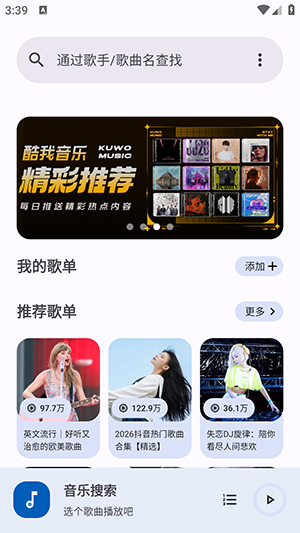 音乐搜索无广告版