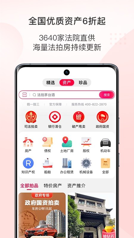 淘宝法拍房app官方正版
