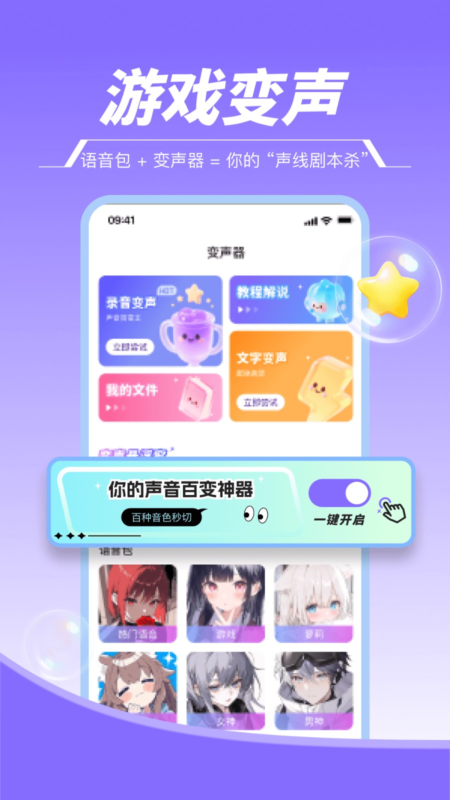 游戏变声器助手免费版