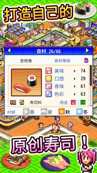海鲜寿司物语寿司币不减反增版