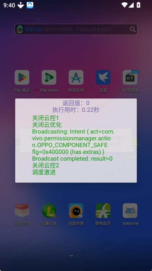 去温控优化app