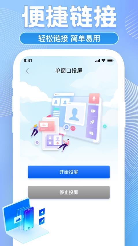 车机互联助手