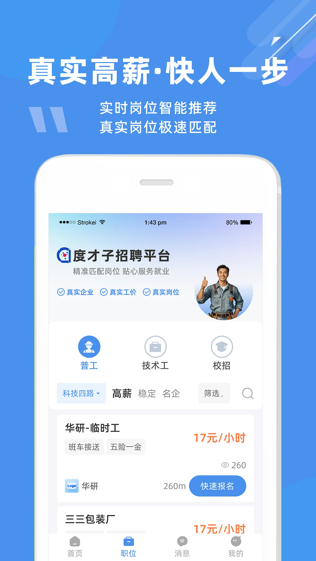 度才子招聘平台app