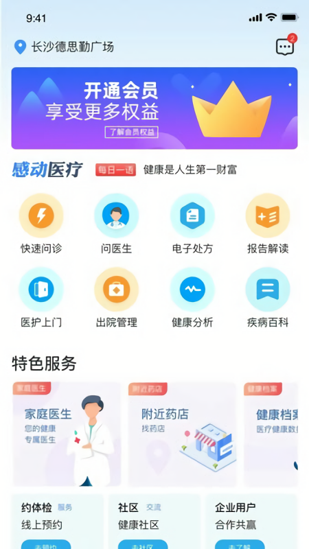 感动医疗电子处方服务系统