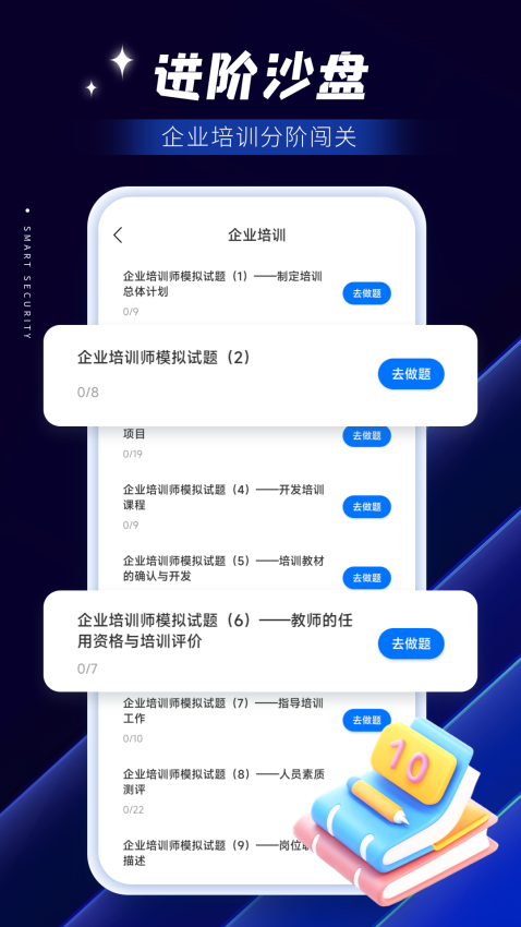 智慧保安2026最新版