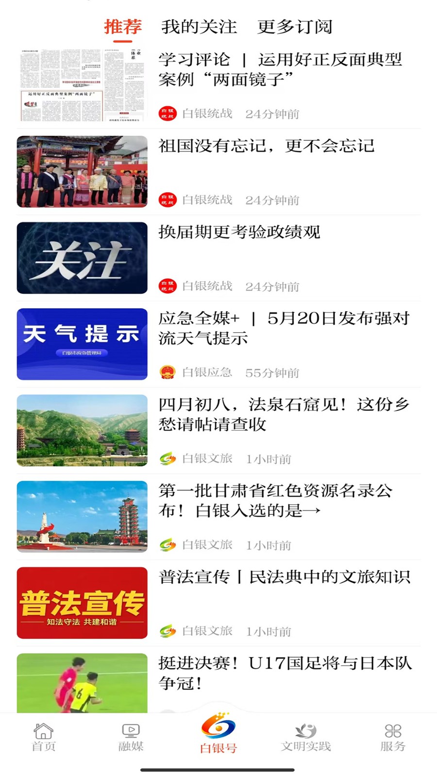 新白银