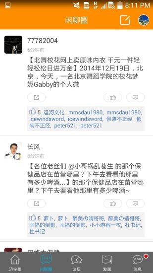 济宁声远论坛app