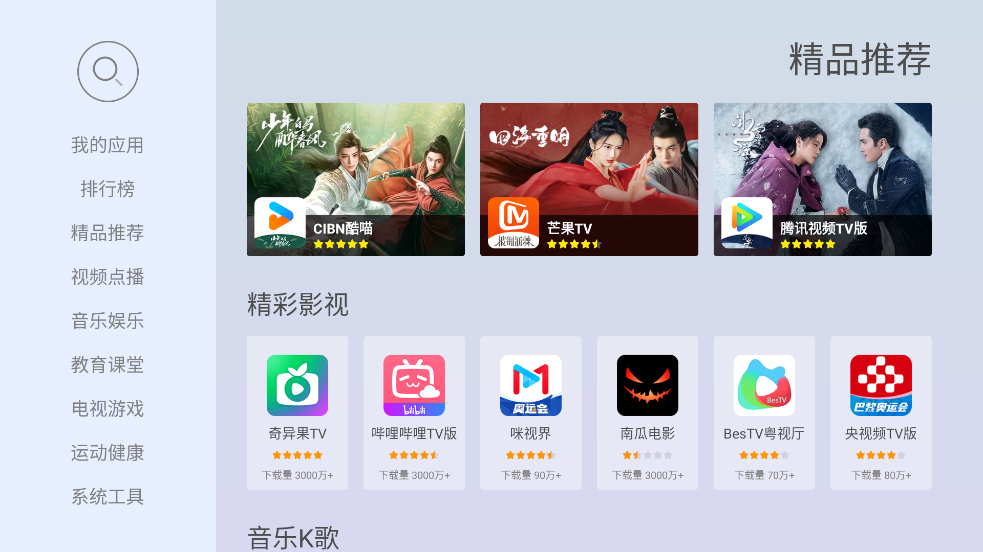 当贝市场极速版TV版