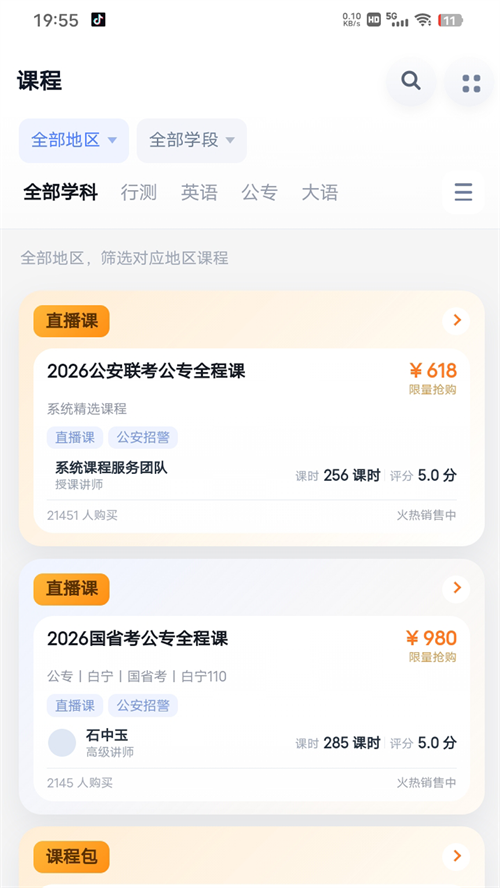 中芽公考APP
