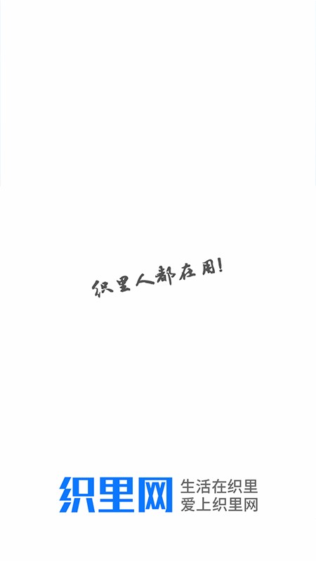织里招聘网app