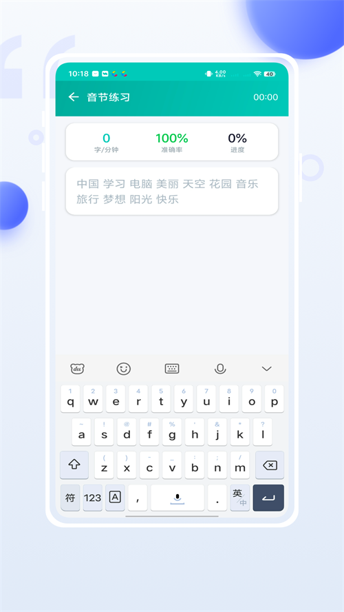 小妙打字通