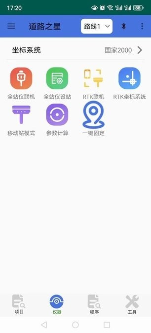 道路之星测量软件手机版
