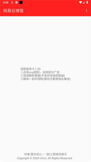 网易云增强模块