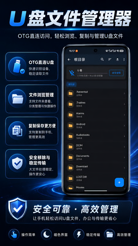 u盘文件管理器