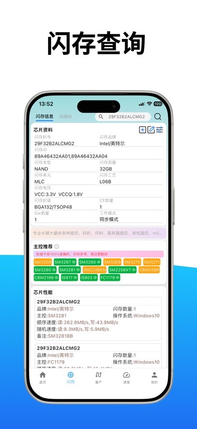 flashinfo颗粒查询工具