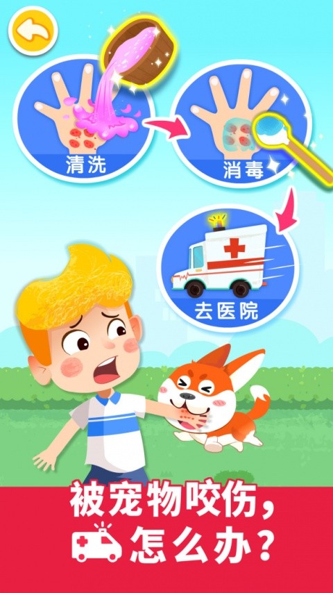 宝宝救护手册益智游戏